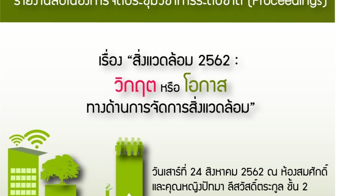 00001-ปก Proceeding