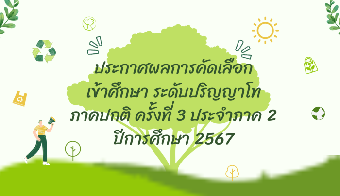 3-67 (ภาค 2-67)