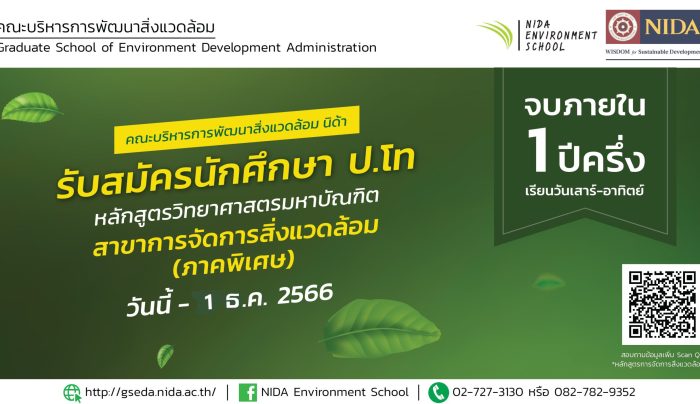 Ad - สิ่งแวดล้อม - Banner ป.โท ภาคพิเศษ-01 แก้ไข