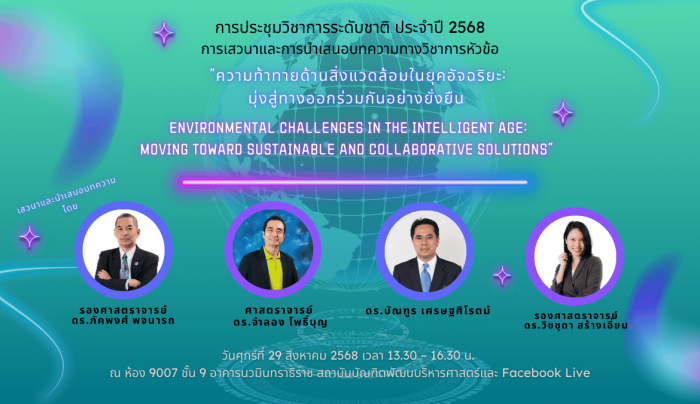 BG-ประชุมวิชาการ 2568