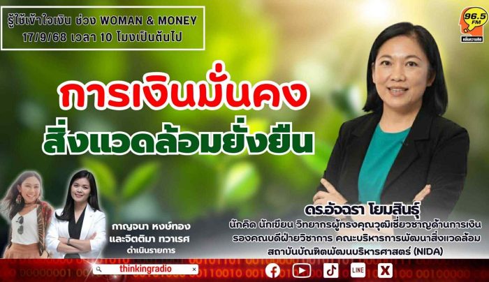 การเงินมั่นคง