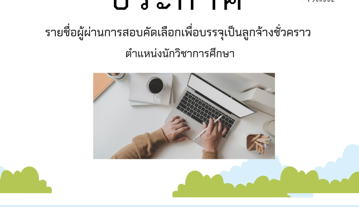 ประกาศ (2)