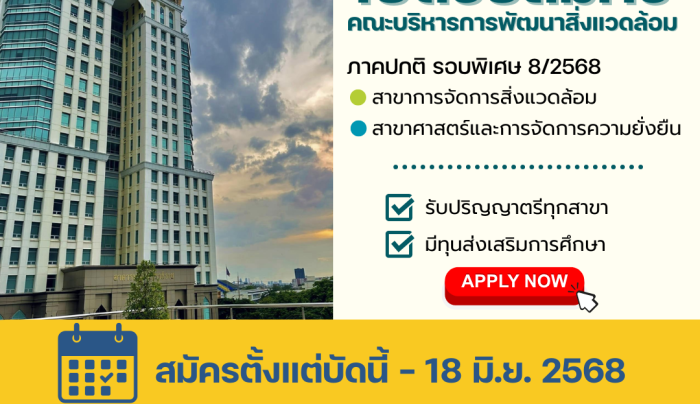 ประกาศรับสมัครภาคปกติ 2568 (3)_0