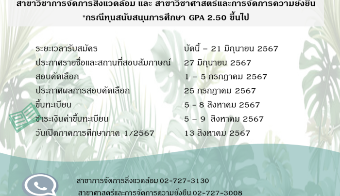 ภาค 1-67 รอบพิเศษ