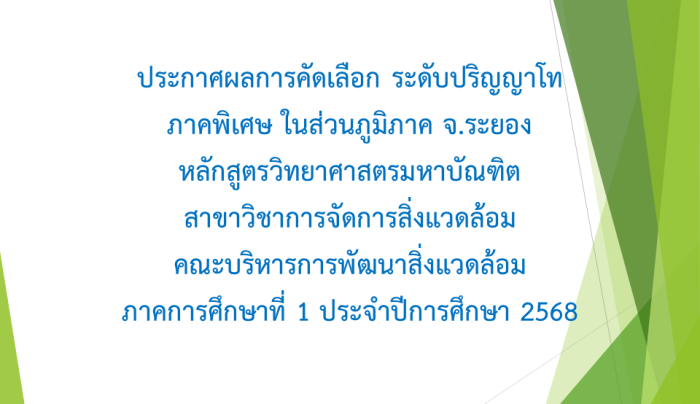 ระยอง