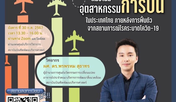 วันที่ 30 ก.ค. 67